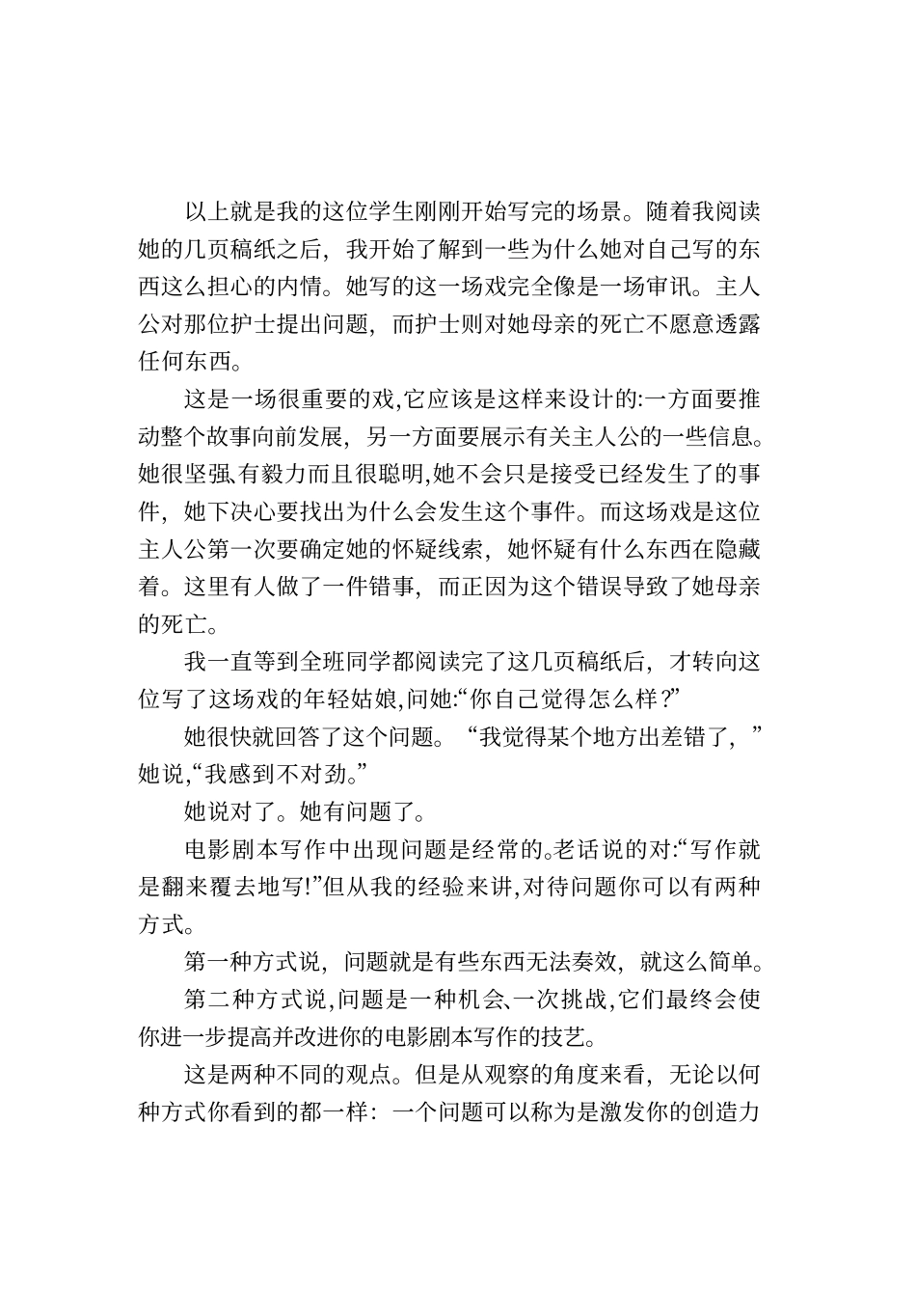 电影剧作问题攻略（美）悉德·菲尔德_第2页