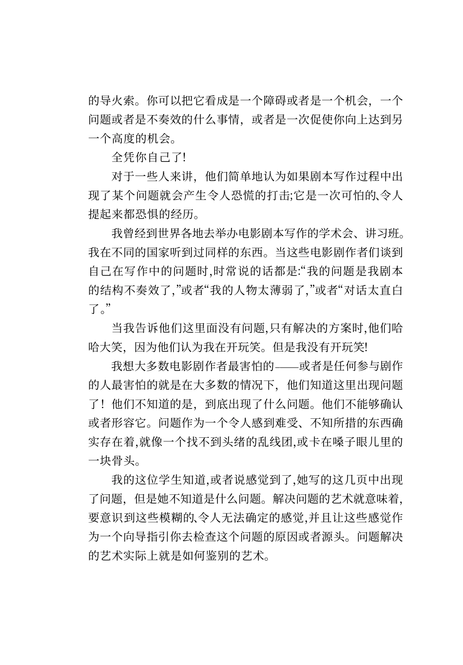 电影剧作问题攻略（美）悉德·菲尔德_第3页