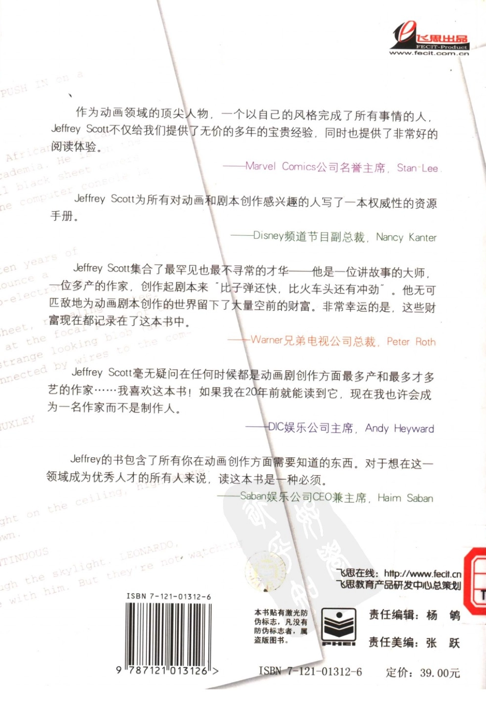 动画剧本创作与营销_第2页
