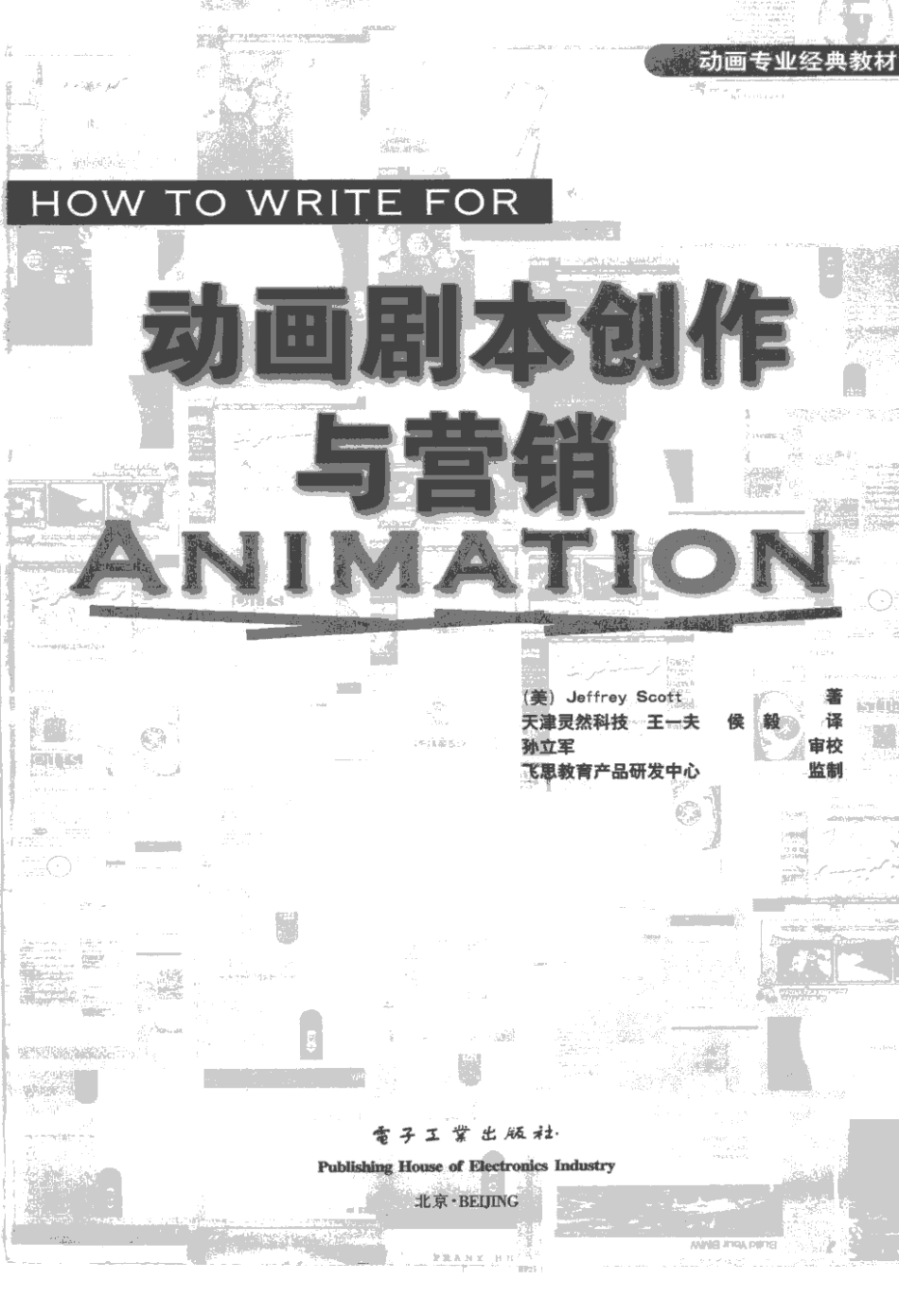 动画剧本创作与营销_第3页