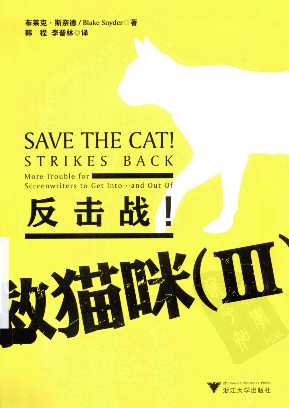 救猫咪 3 反击战！_第1页