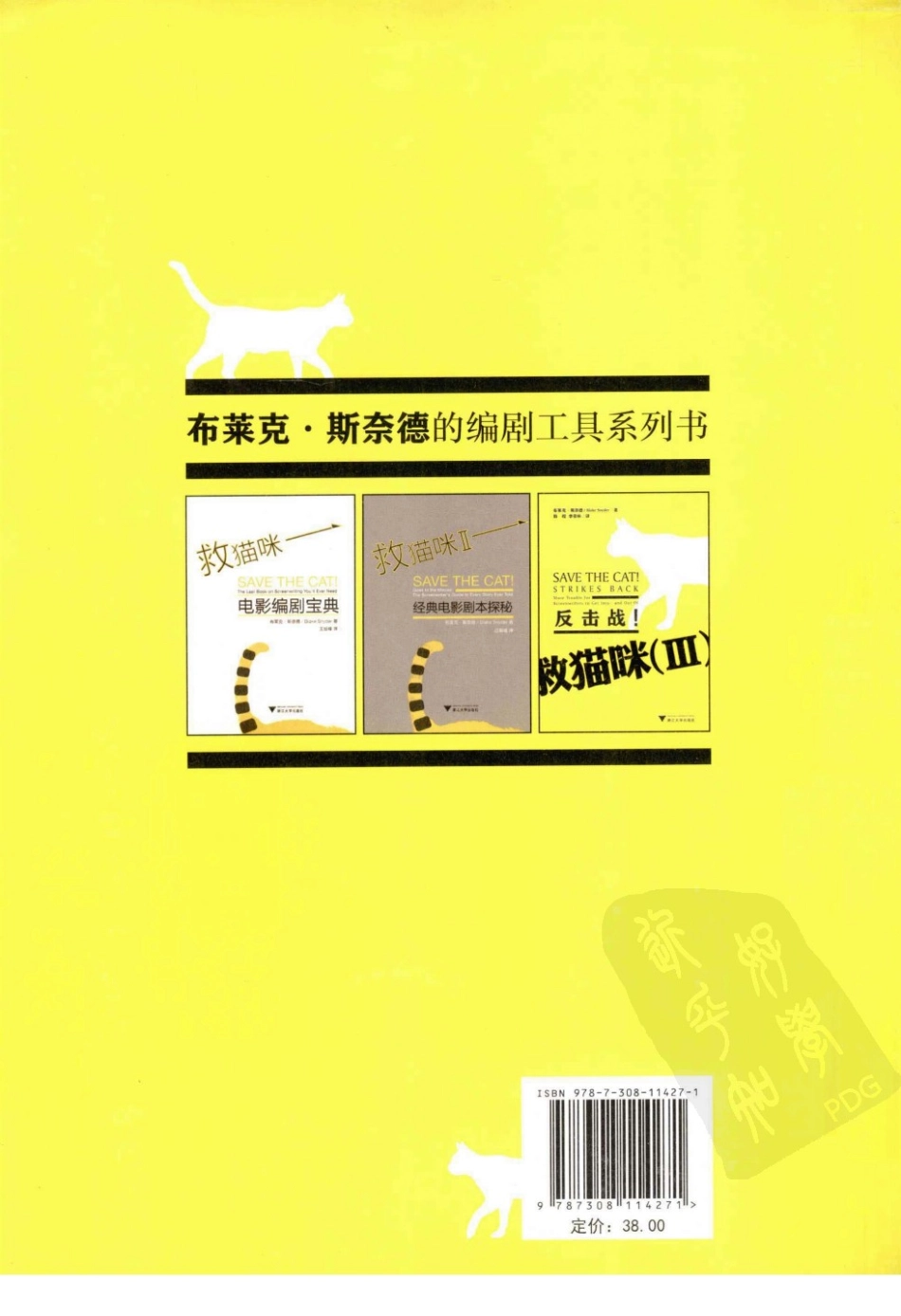 救猫咪 3 反击战！_第2页