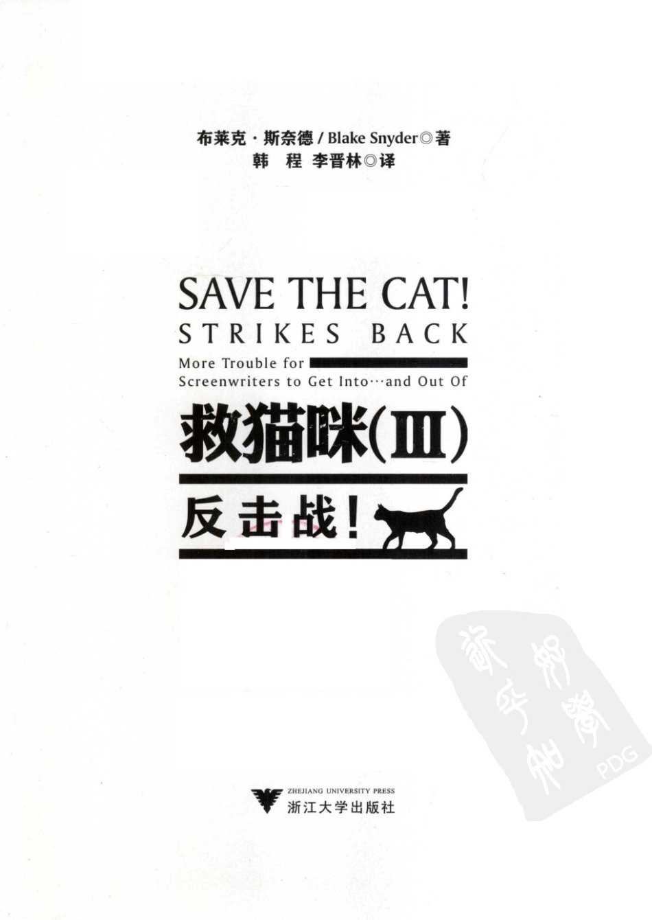 救猫咪 3 反击战！_第3页
