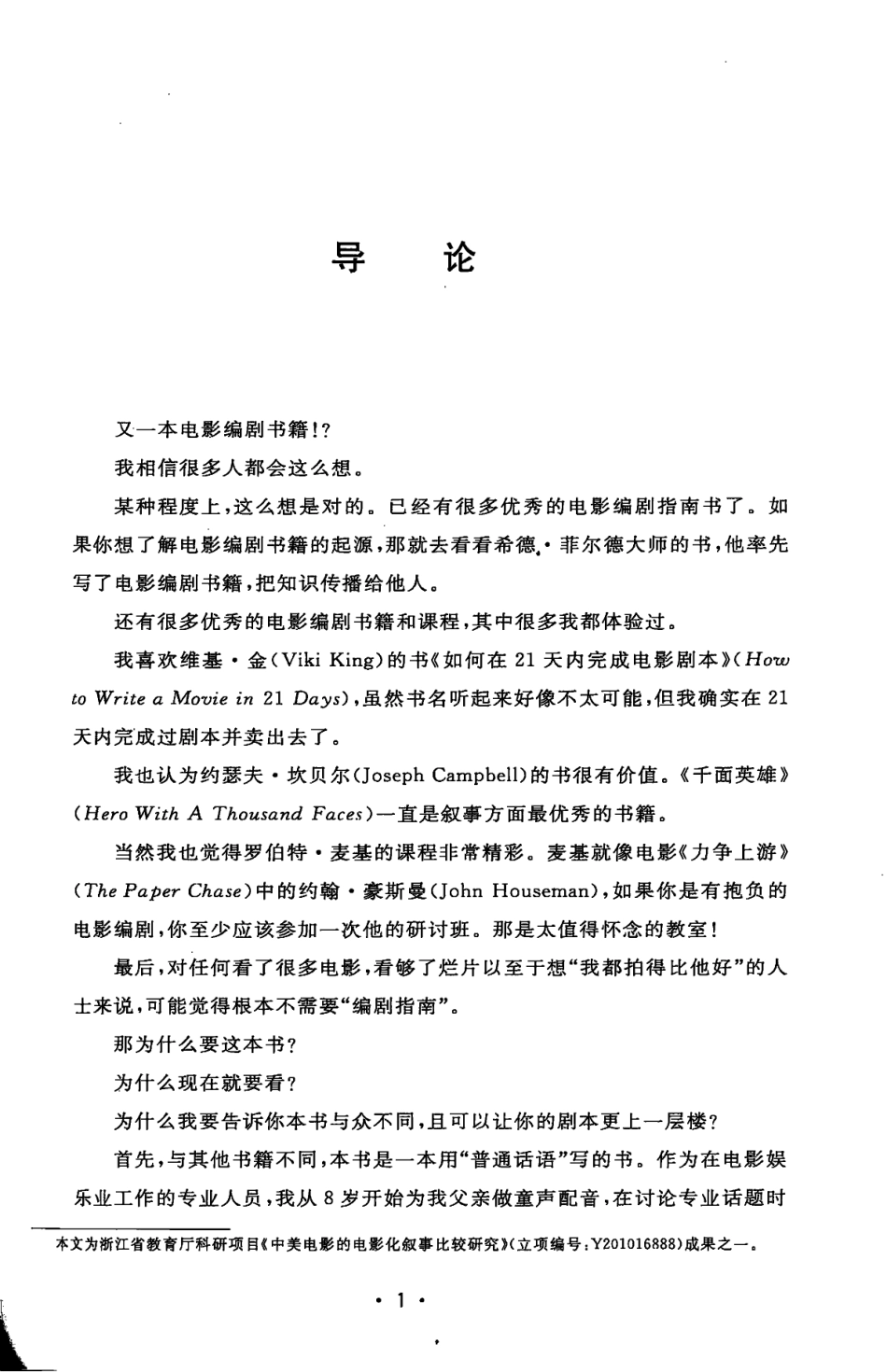 救猫咪1.电影编剧宝典.布莱克·斯奈德.浙大版_第2页