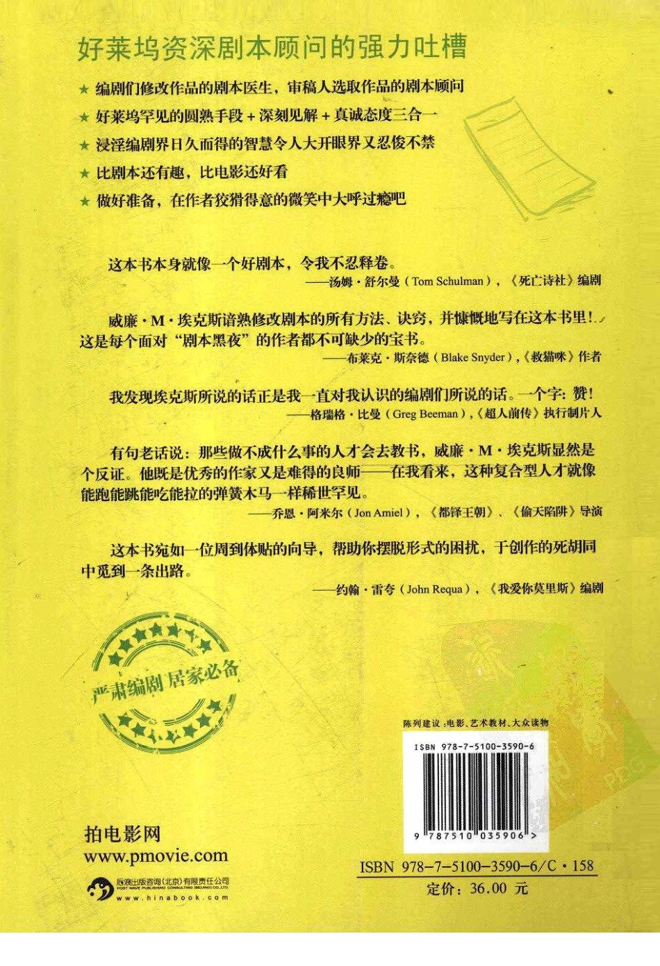 你的剧本逊毙了！（美）威廉·M·埃克斯_第2页