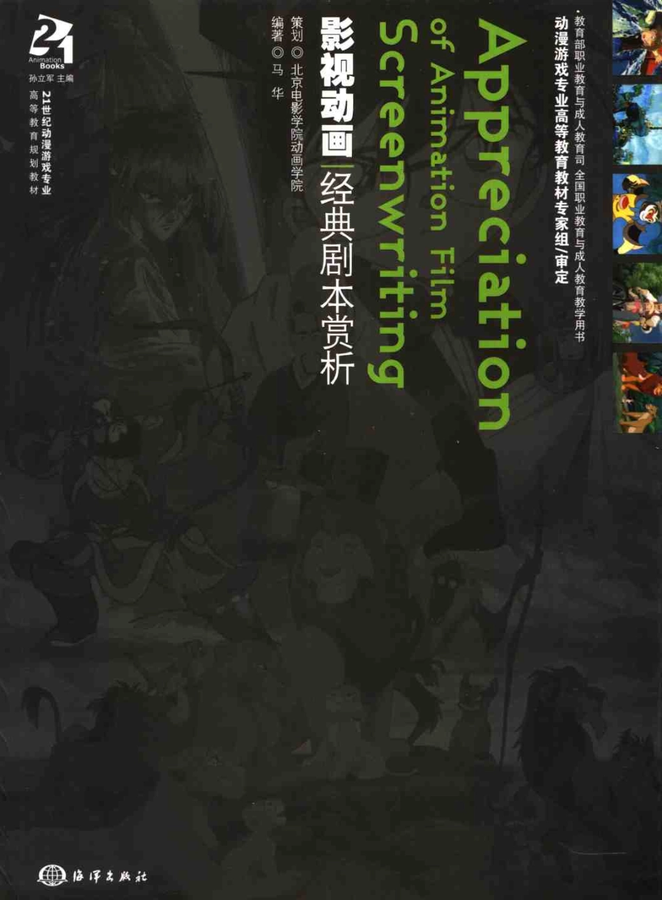 影视动画经典剧本赏析_第1页