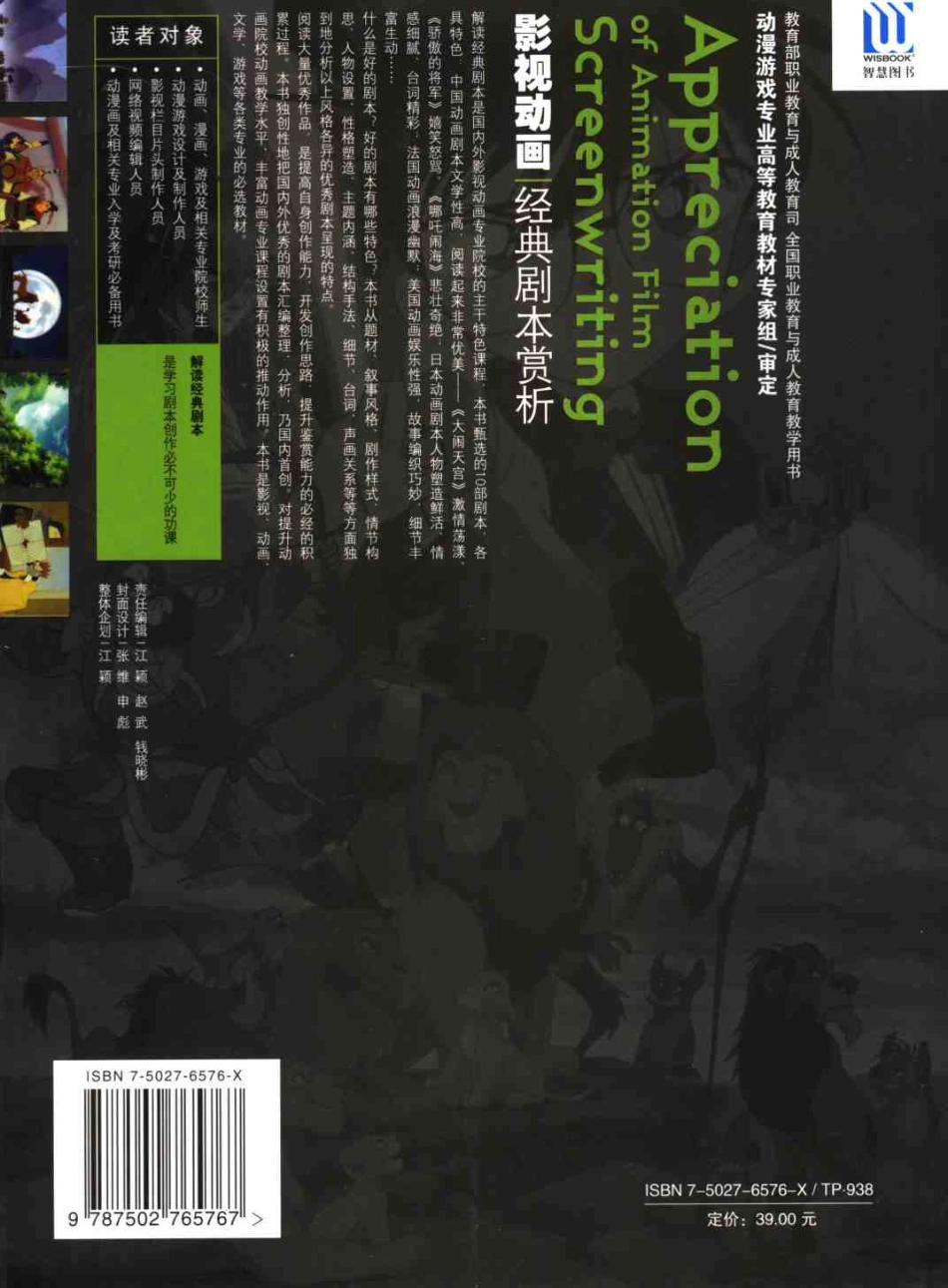 影视动画经典剧本赏析_第2页