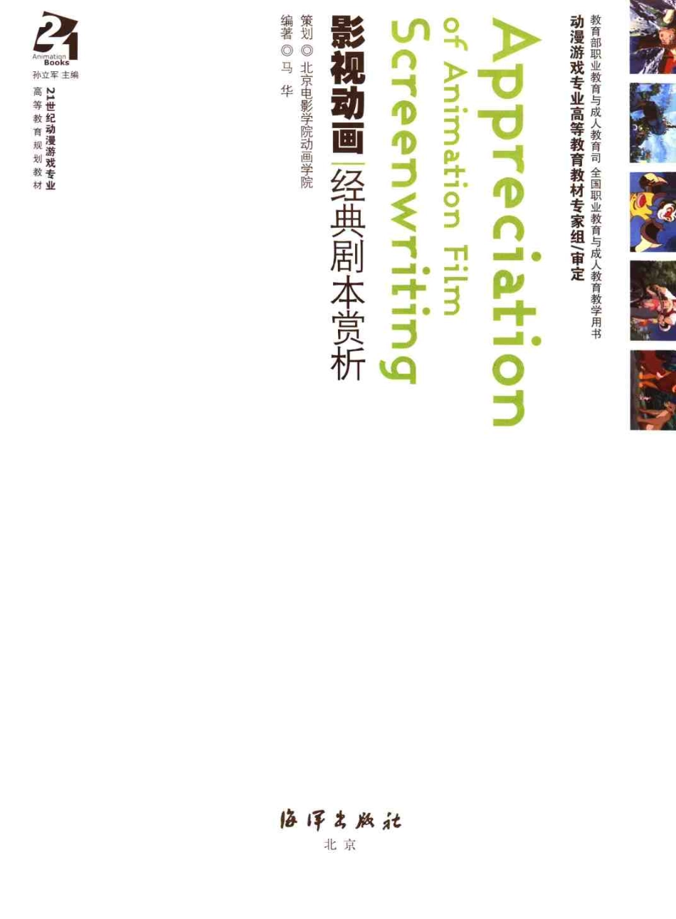 影视动画经典剧本赏析_第3页