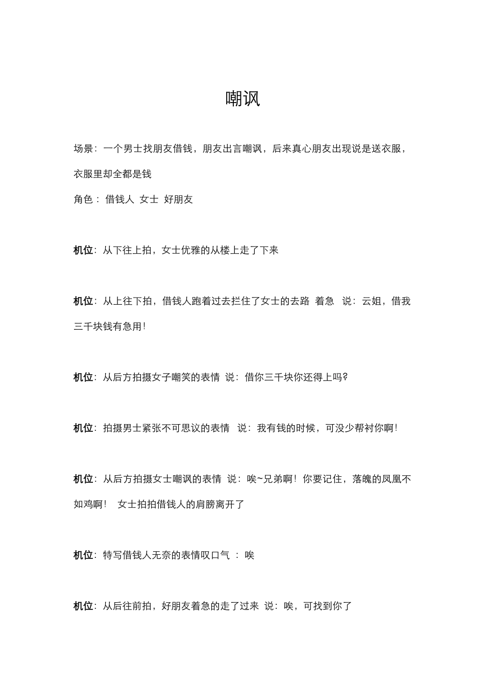 剧情：嘲讽_第1页