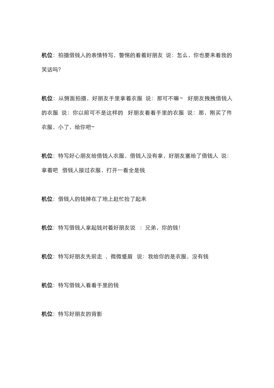 剧情：嘲讽_第2页