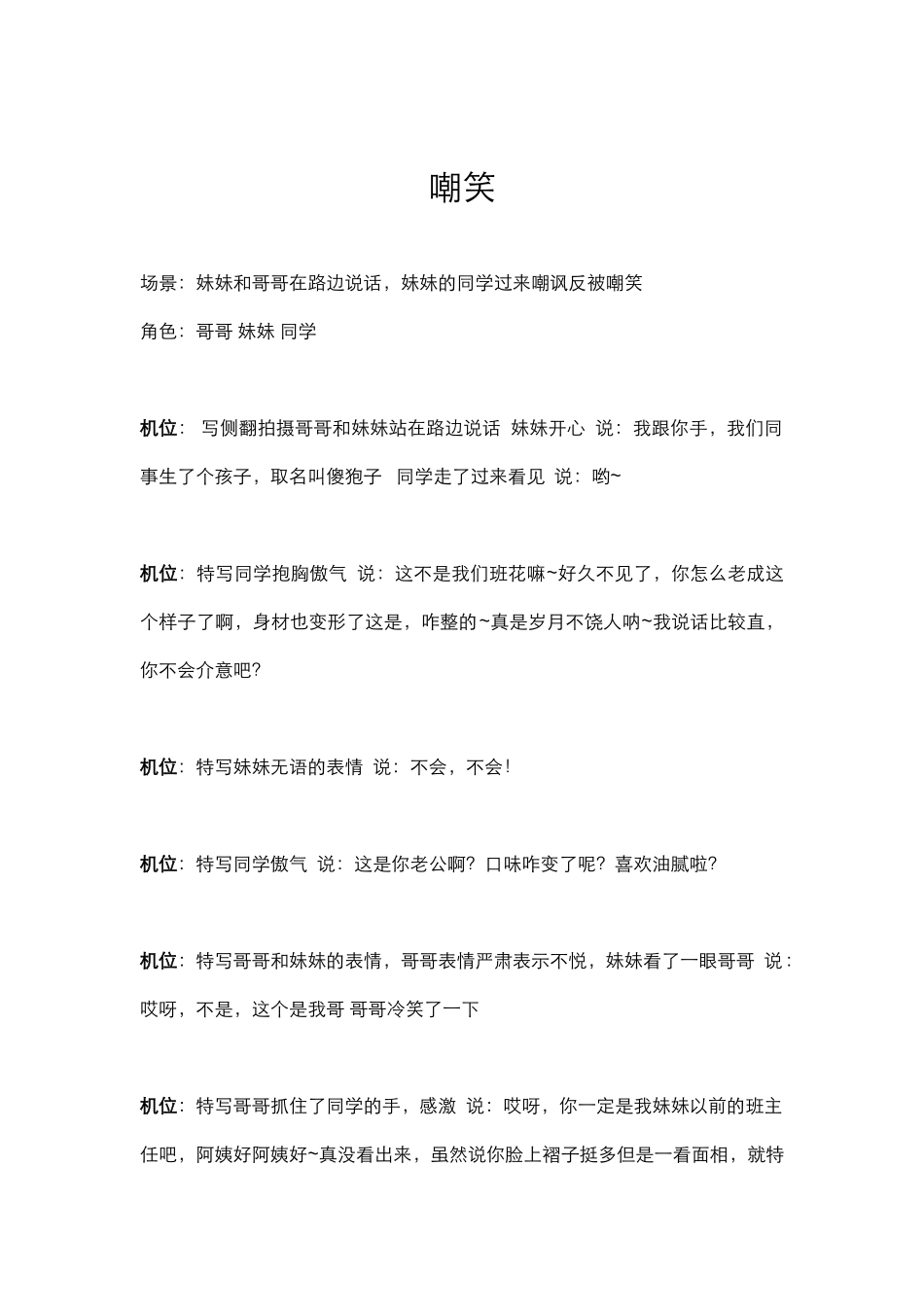 剧情：嘲笑_第1页