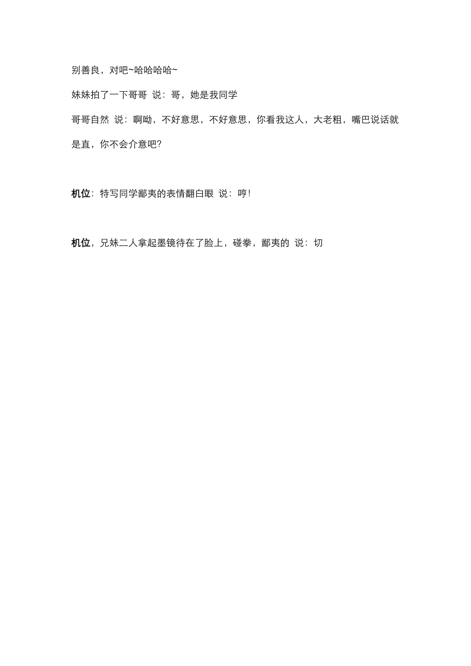 剧情：嘲笑_第2页