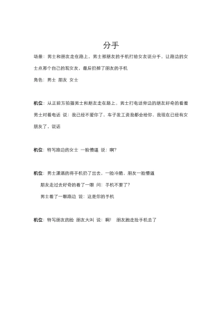 剧情：分手