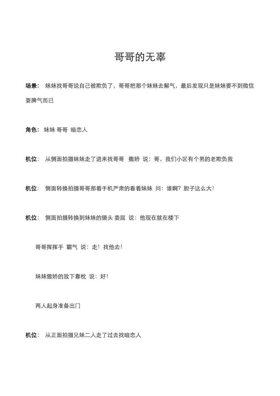 剧情：哥哥的无辜_第1页