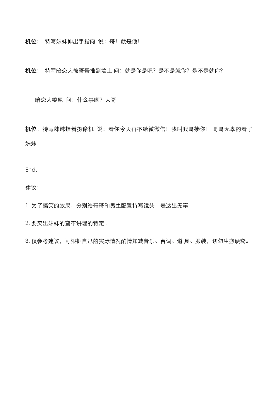 剧情：哥哥的无辜_第2页