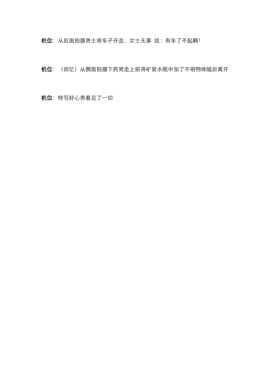 剧情：好心_第2页