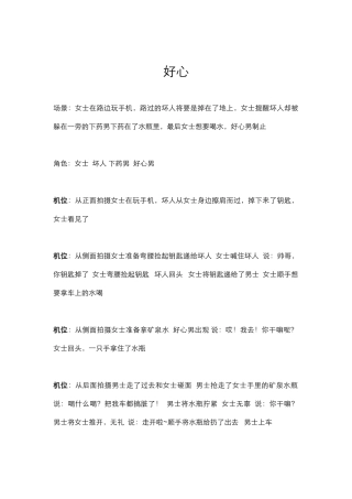 剧情：好心