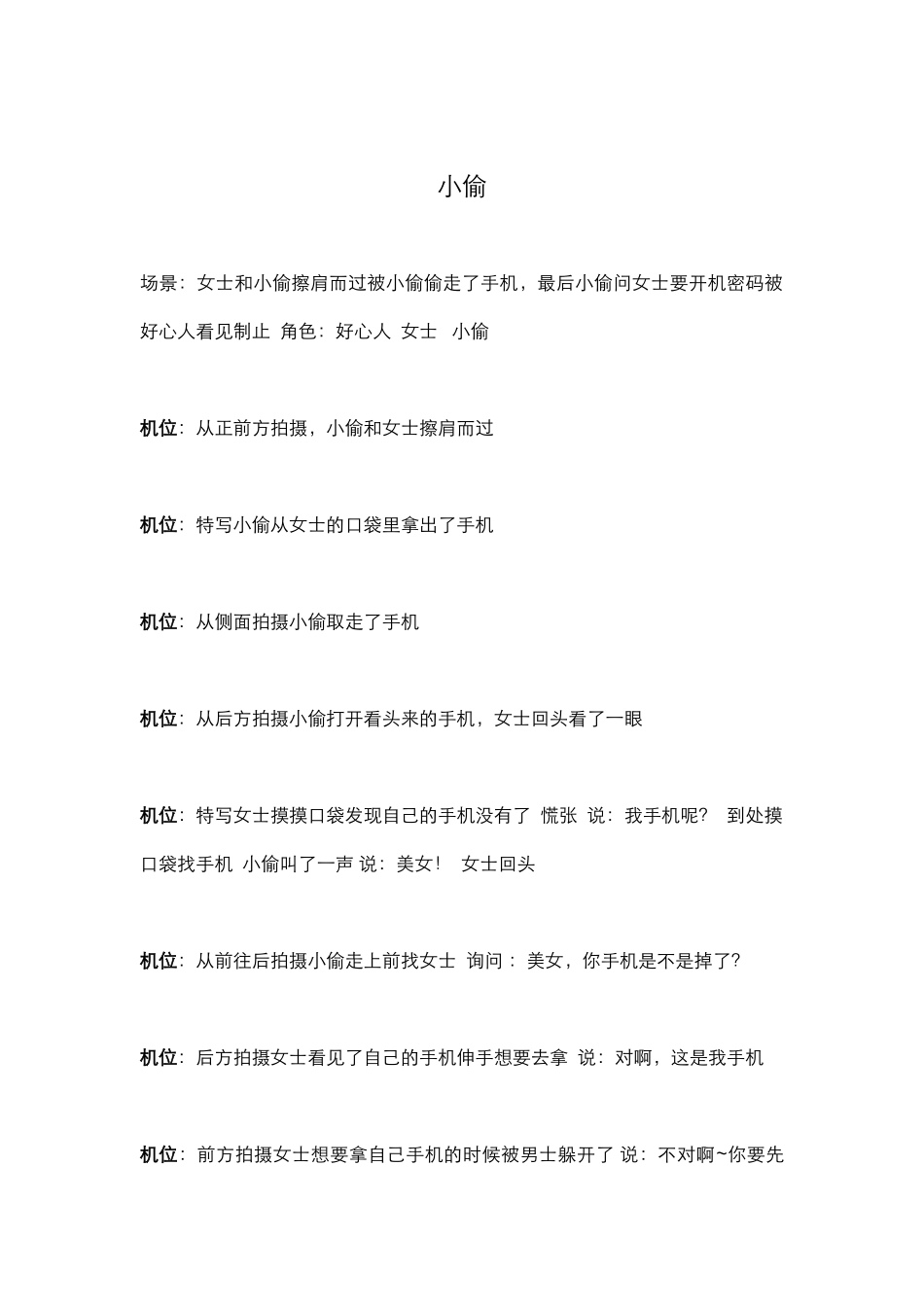剧情：好心人_第1页