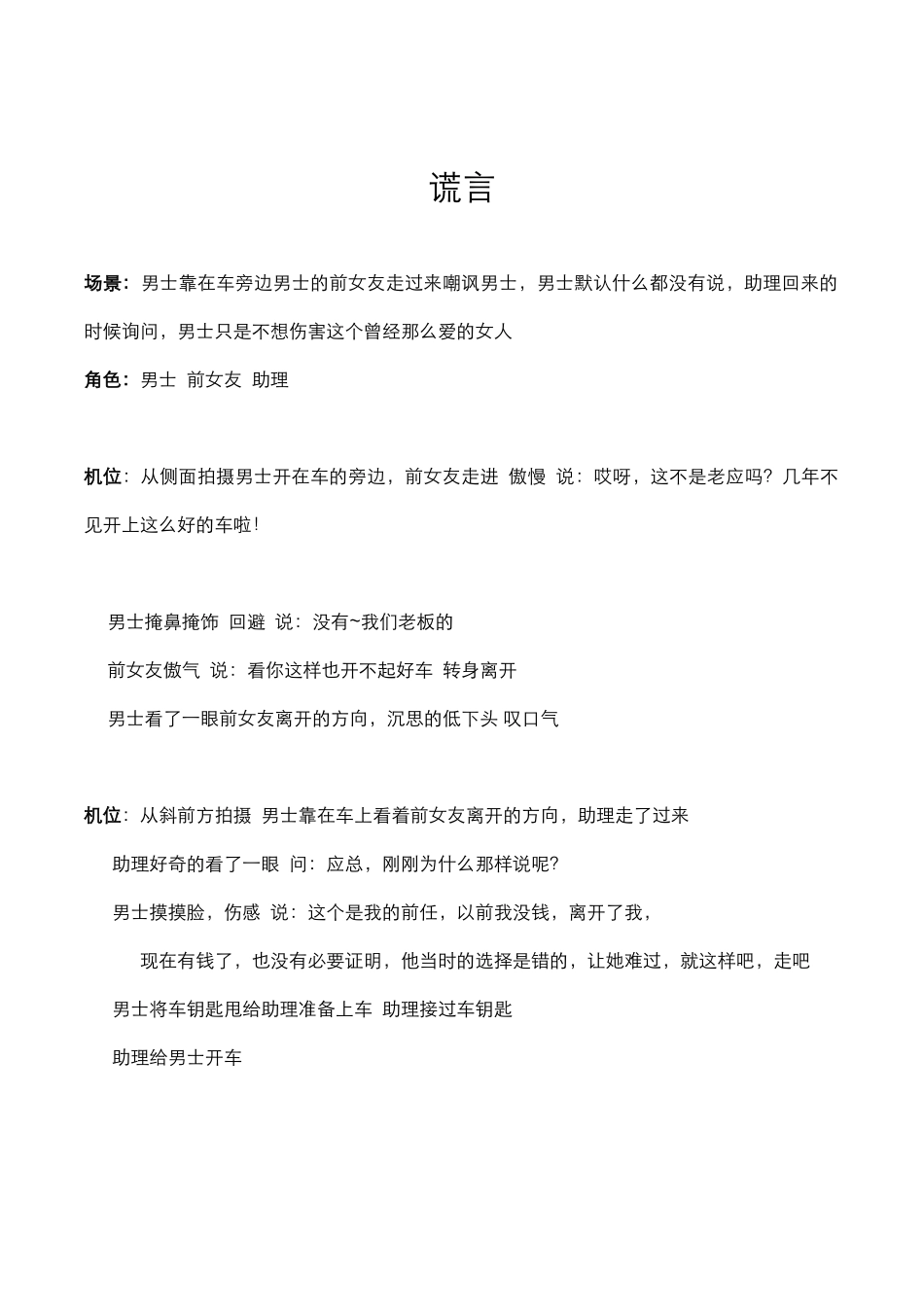 剧情：谎言_第1页