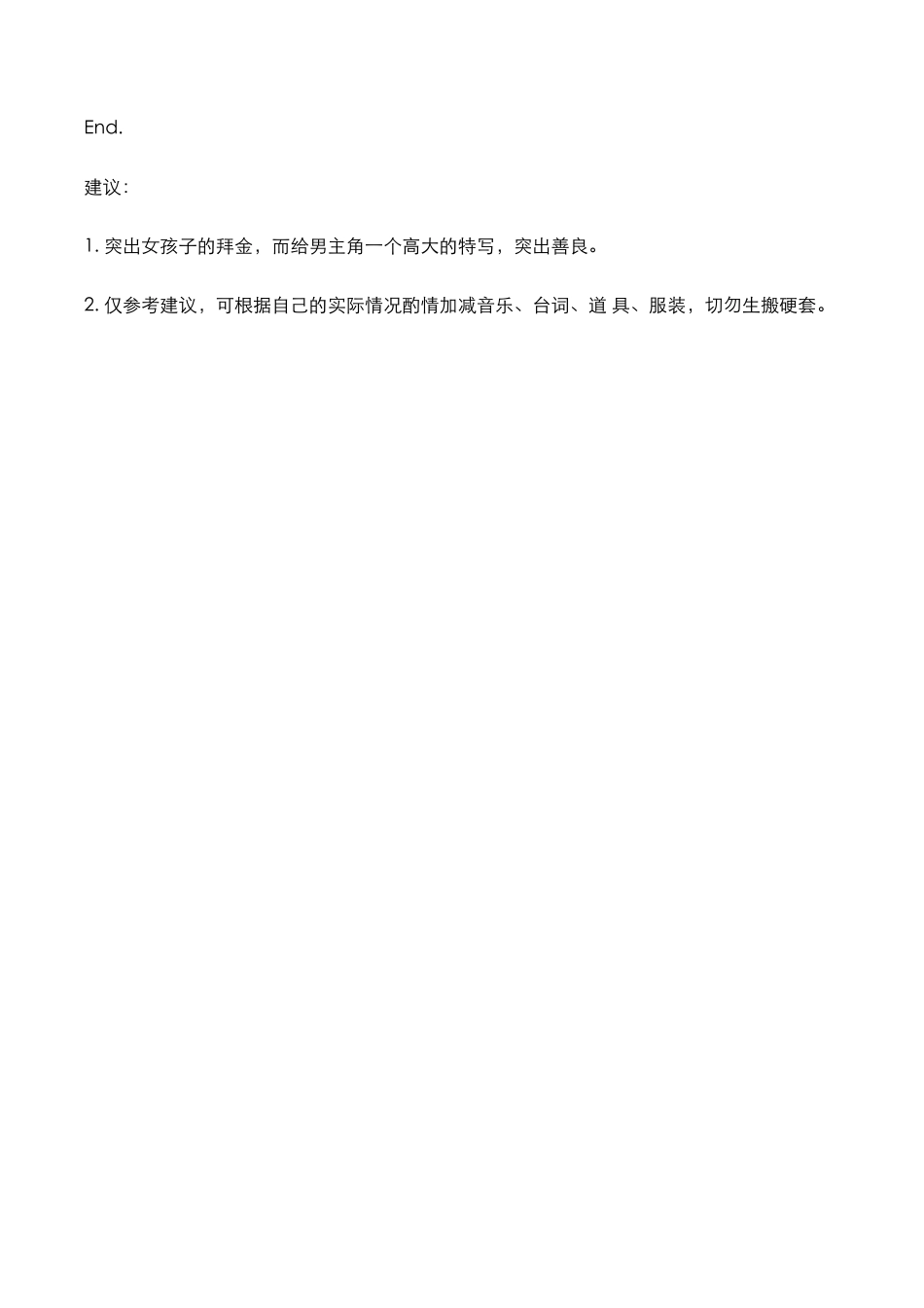 剧情：谎言_第2页