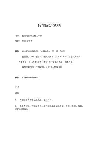 剧情：假如回到2008