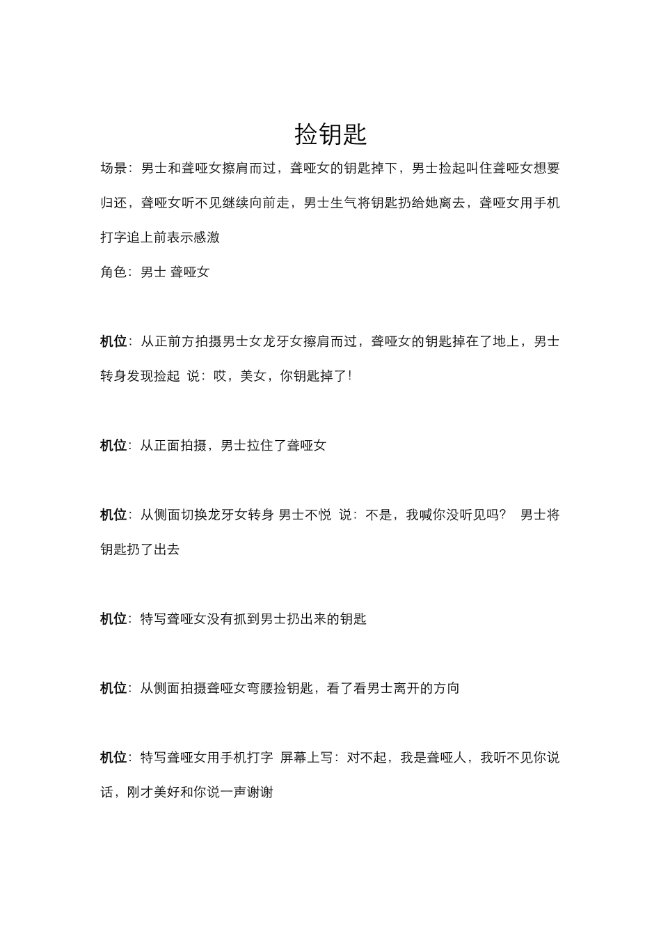 剧情：捡钥匙_第1页