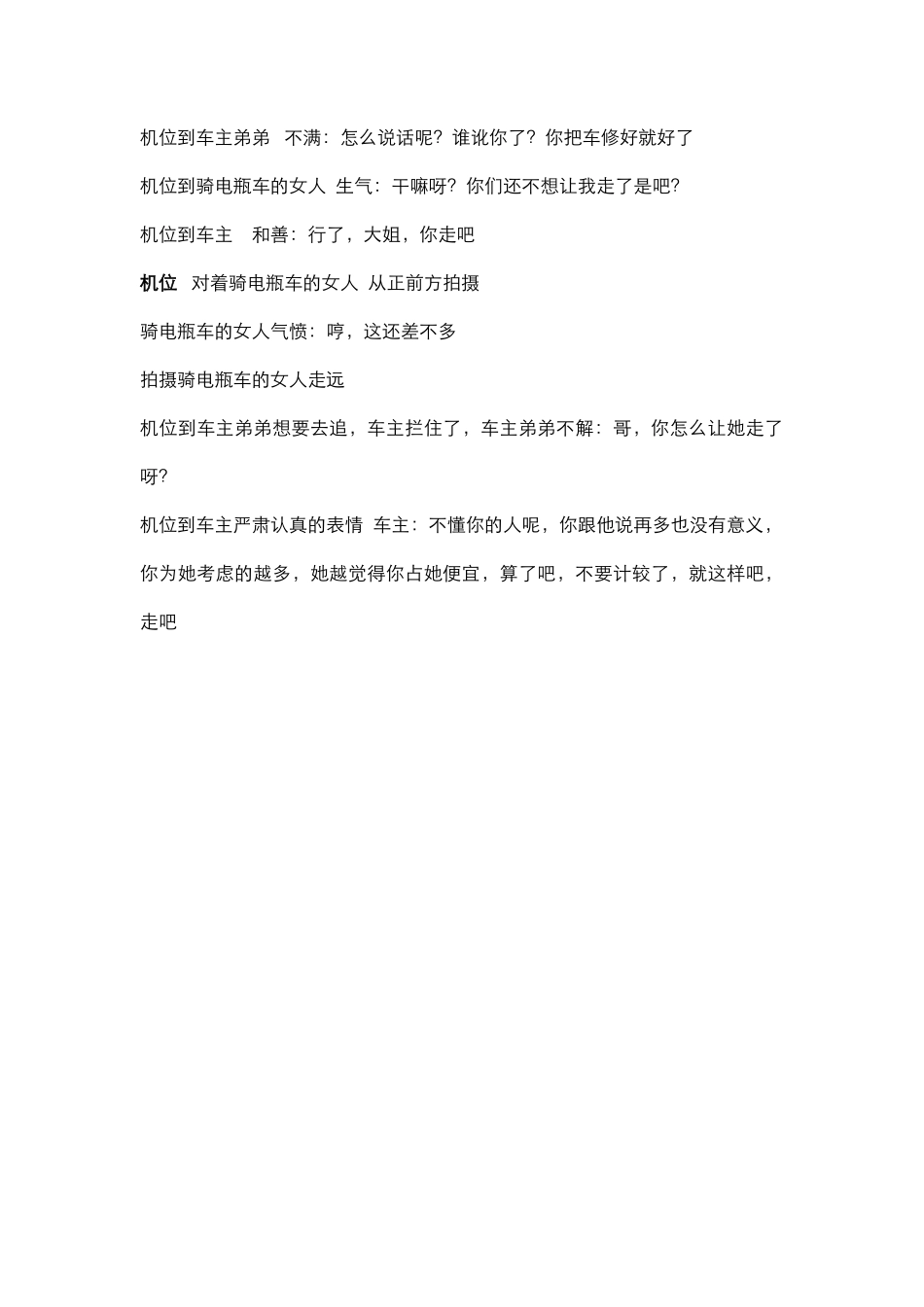 剧情：交通事故_第2页