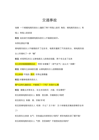剧情：交通事故