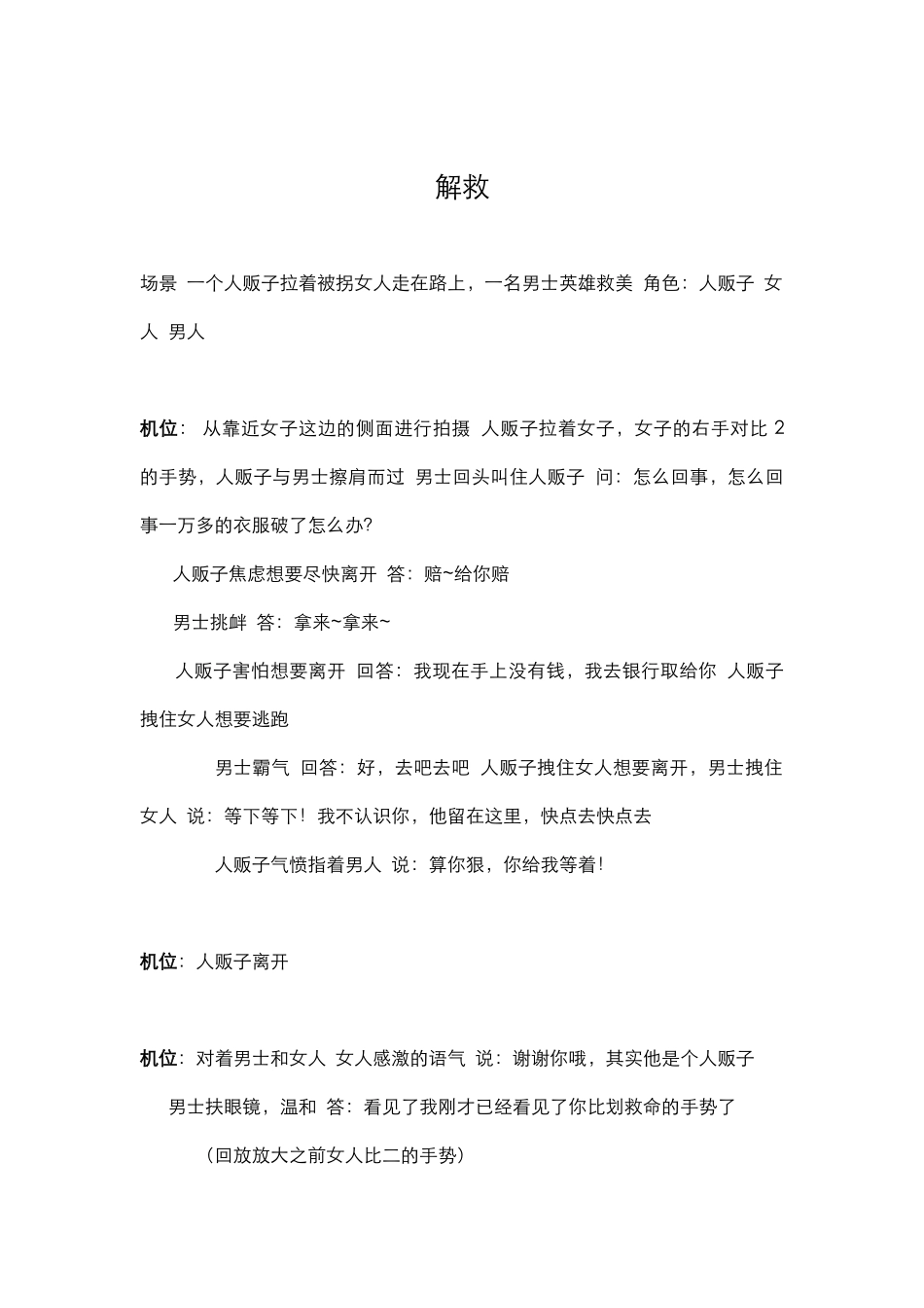 剧情：解救_第1页