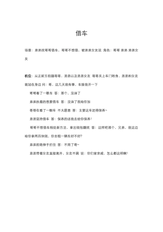 剧情：借车