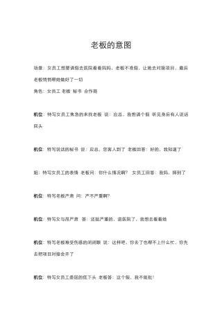 剧情：老板的意图