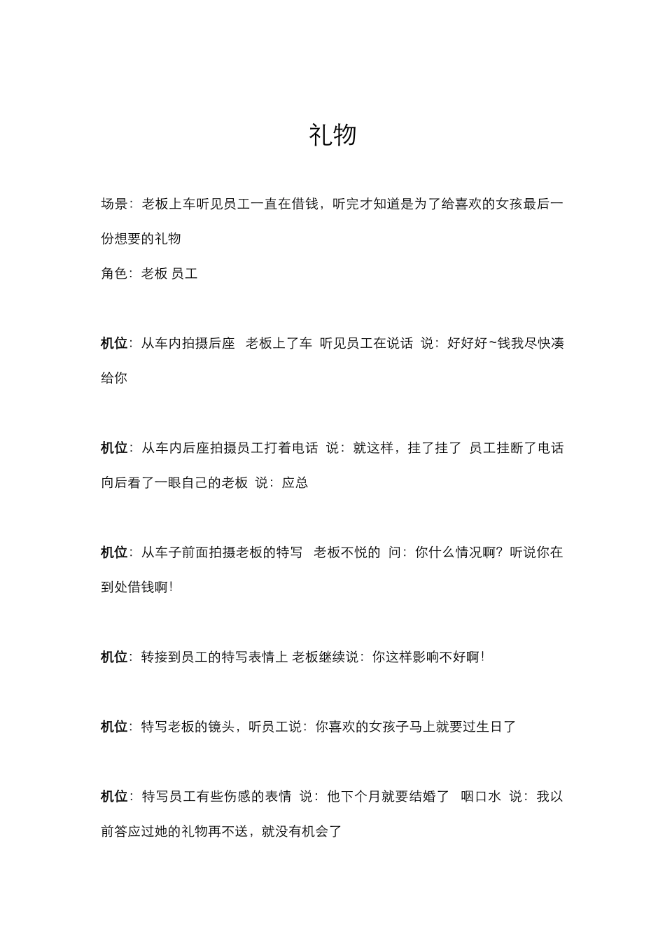 剧情：礼物_第1页
