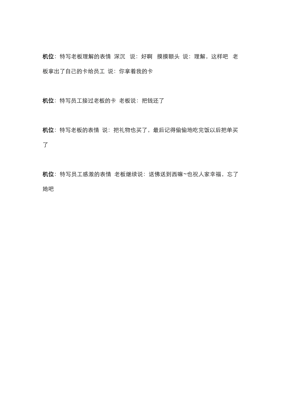 剧情：礼物_第2页