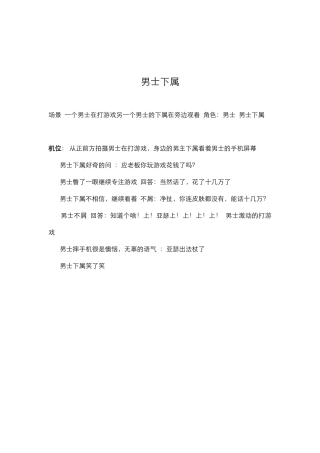 剧情：男士下属