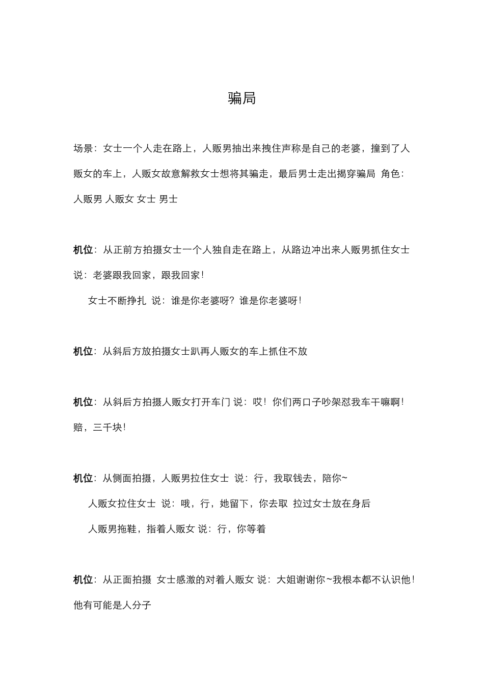 剧情：骗局_第1页