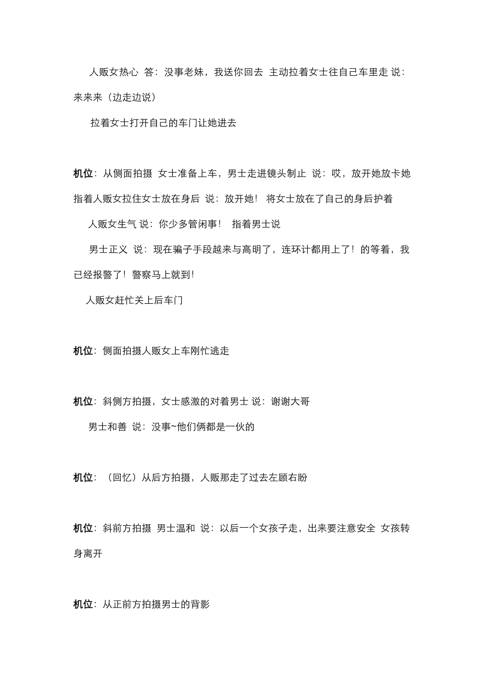 剧情：骗局_第2页