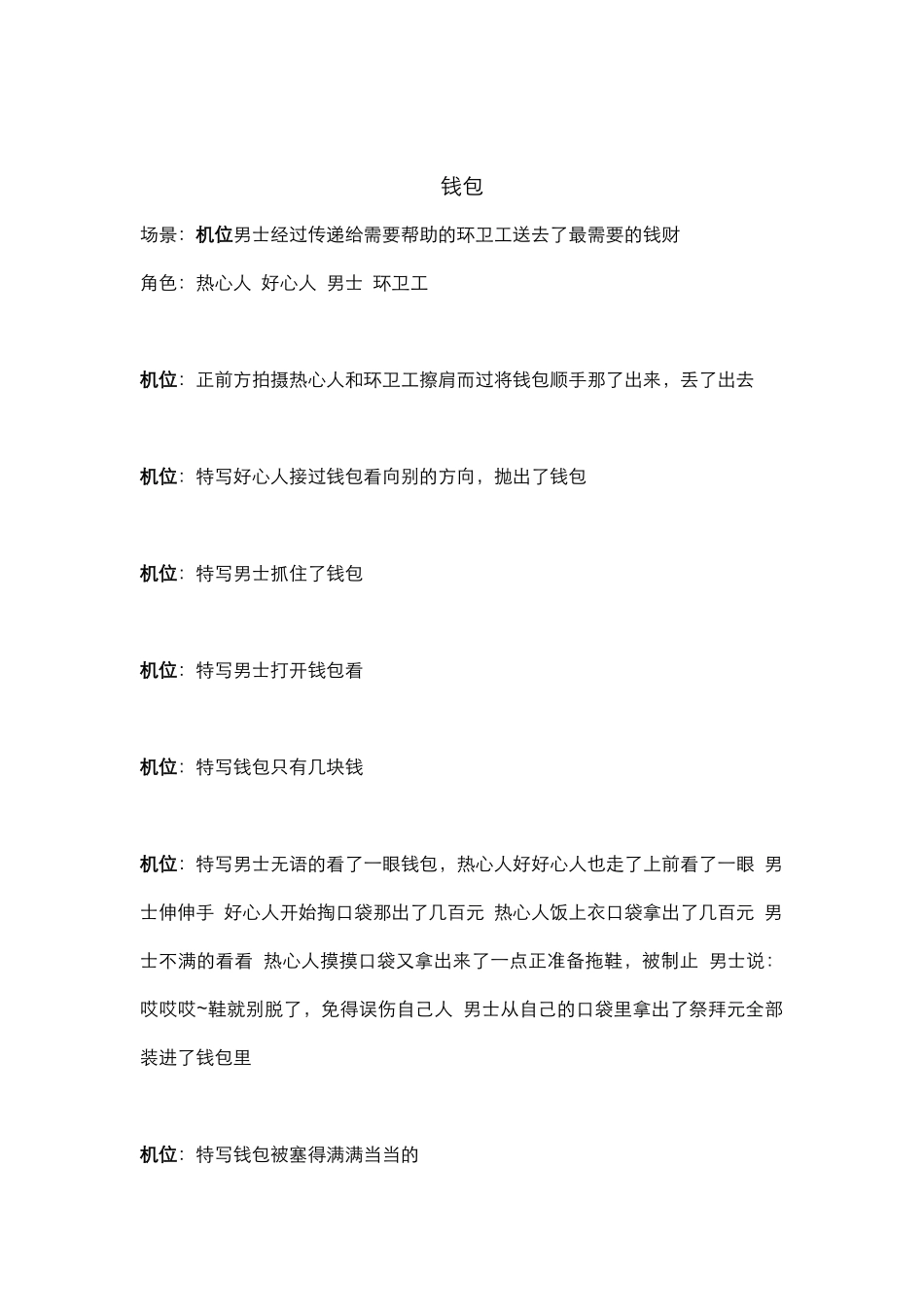 剧情：钱包_第1页