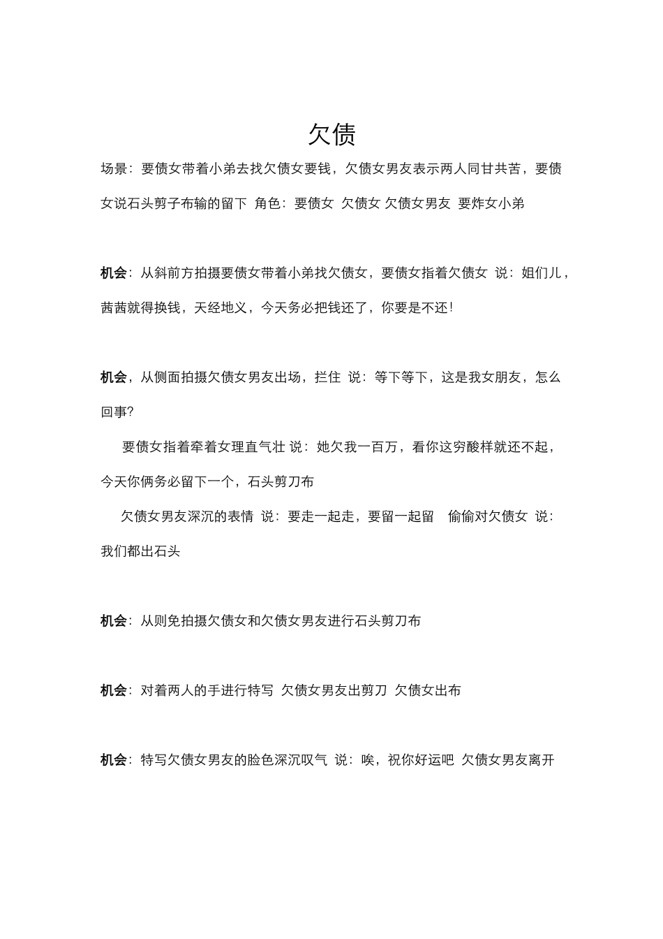 剧情：欠债_第1页