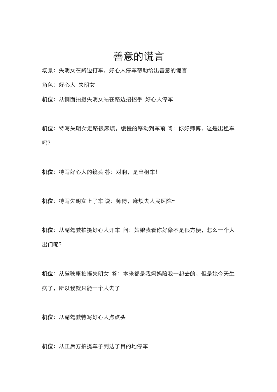 剧情：善意的谎言_第1页