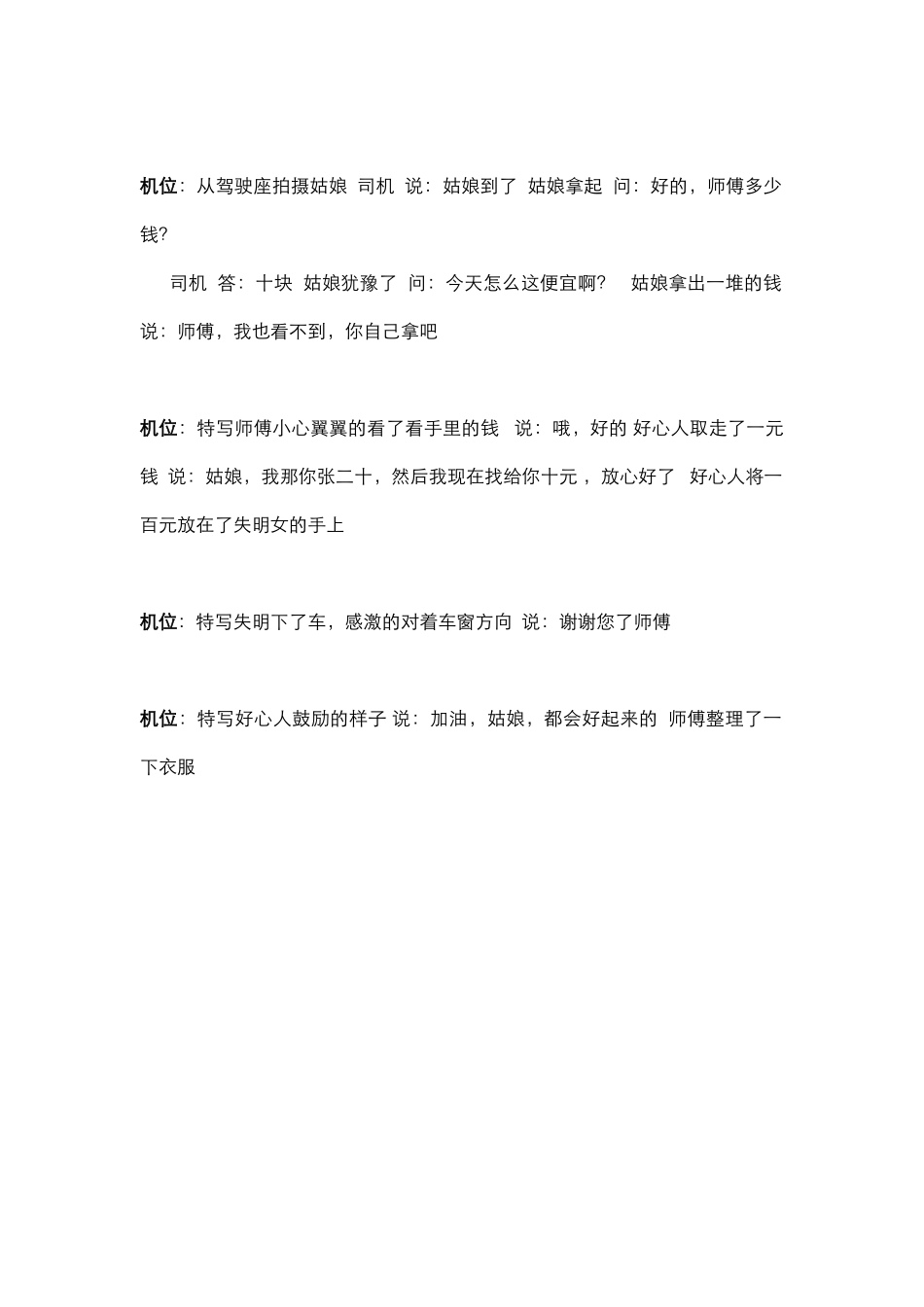 剧情：善意的谎言_第2页