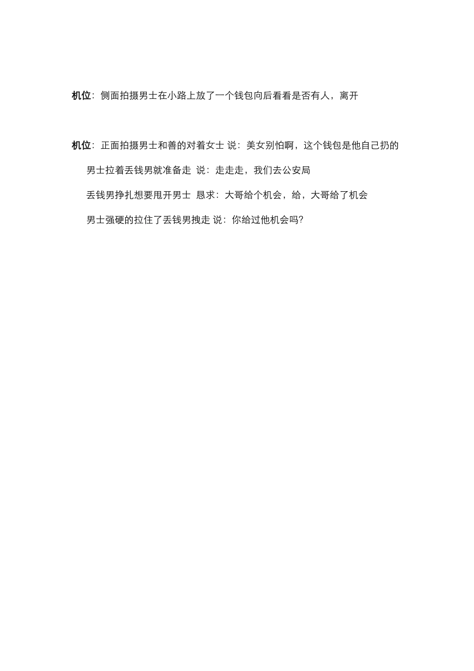 剧情：试探_第2页