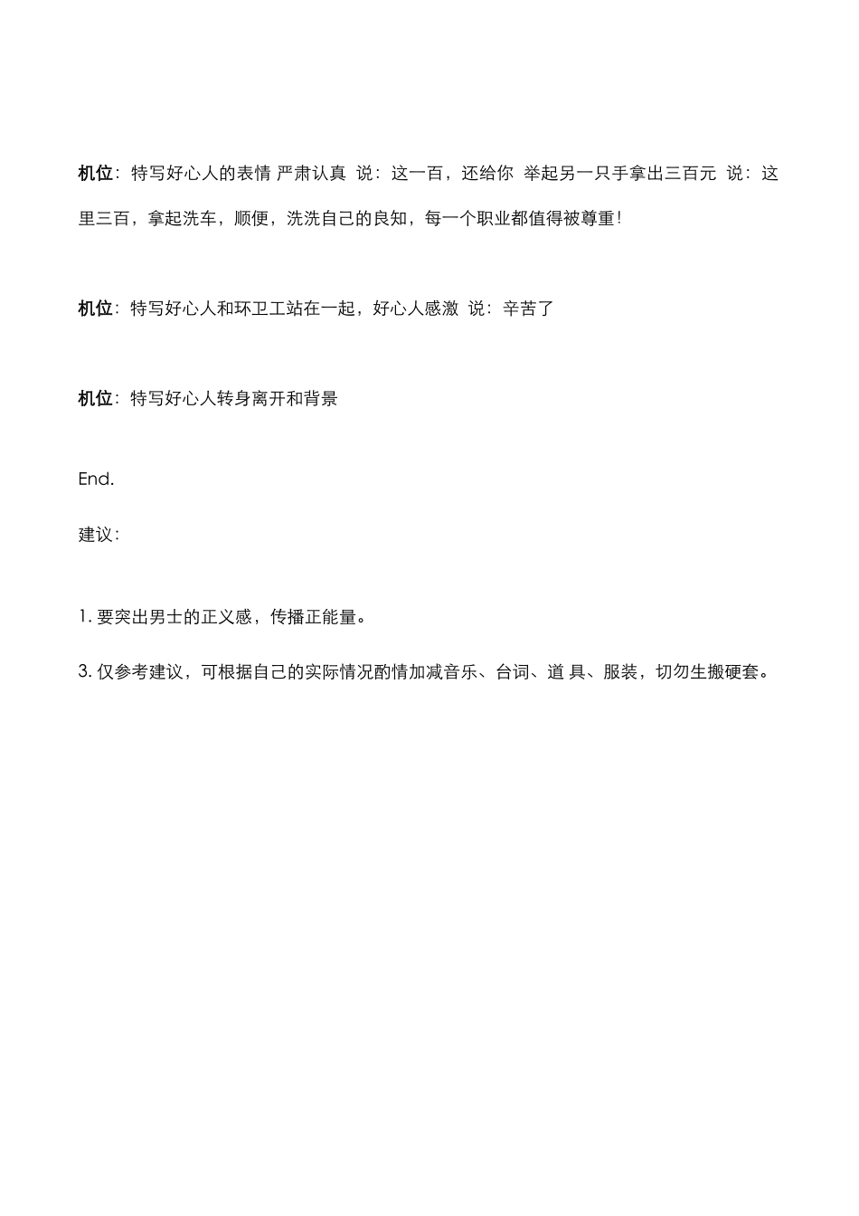 剧情：洗洗良心_第2页