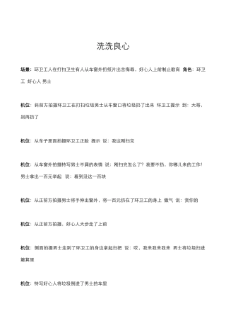 剧情：洗洗良心