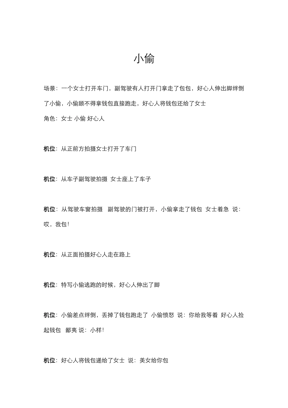 剧情：小偷_第1页