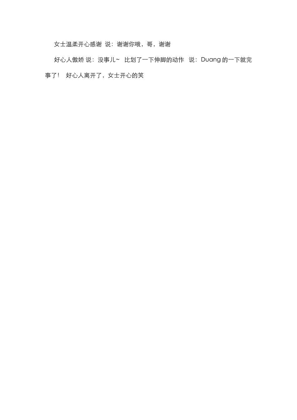 剧情：小偷_第2页