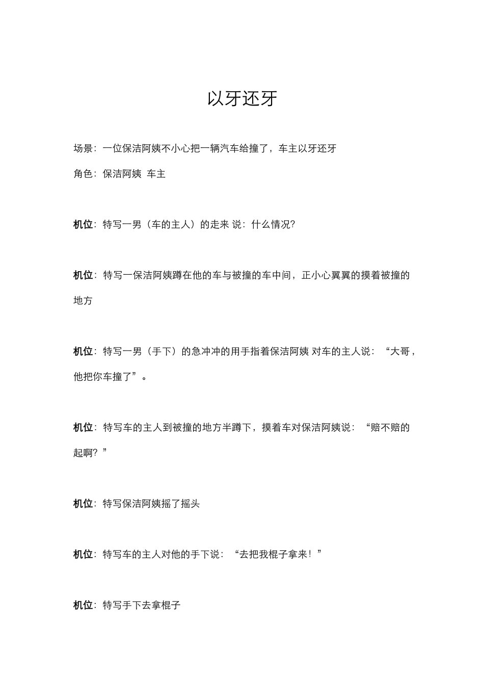 剧情：以牙还牙_第1页