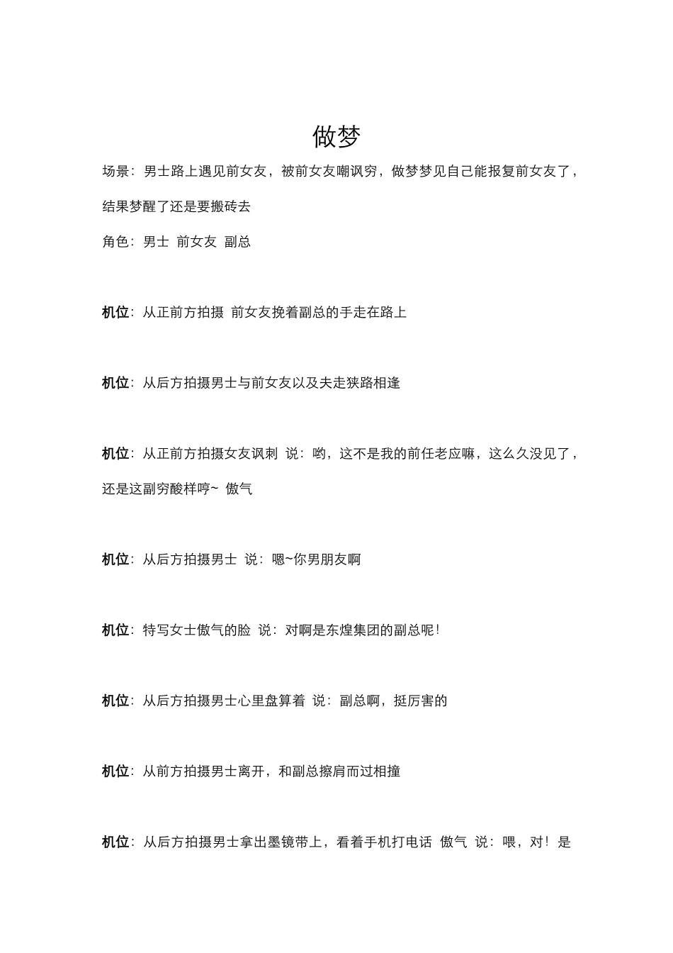 剧情：做梦_第1页