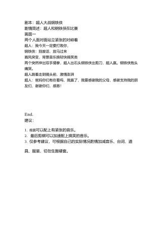 剧本：超人大战钢铁侠