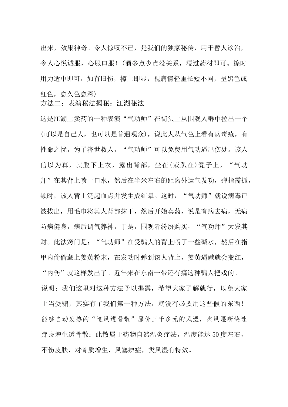 乡村医生成名秘方_第3页