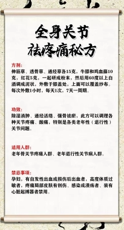 全身关节祛疼痛秘方